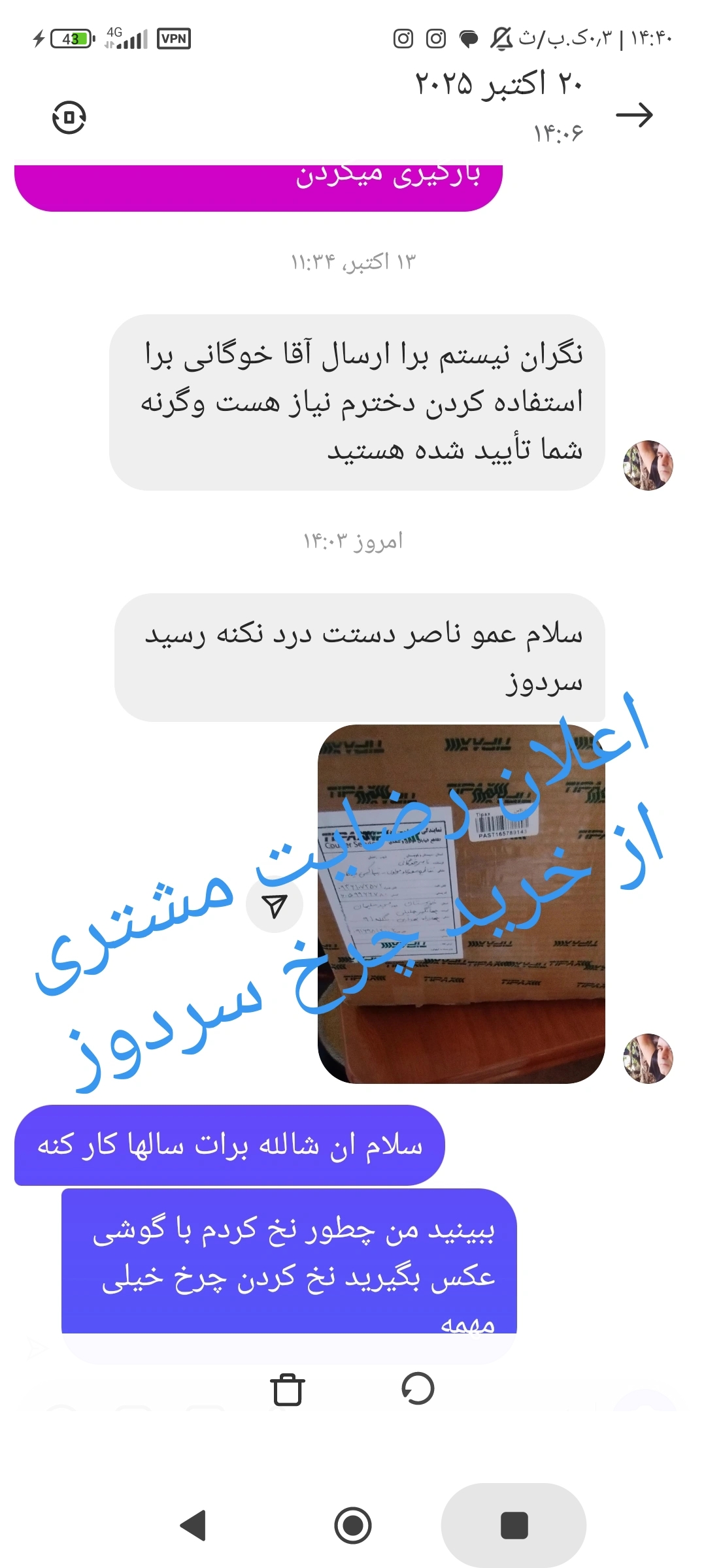 اعتماد و رضایت مشتری